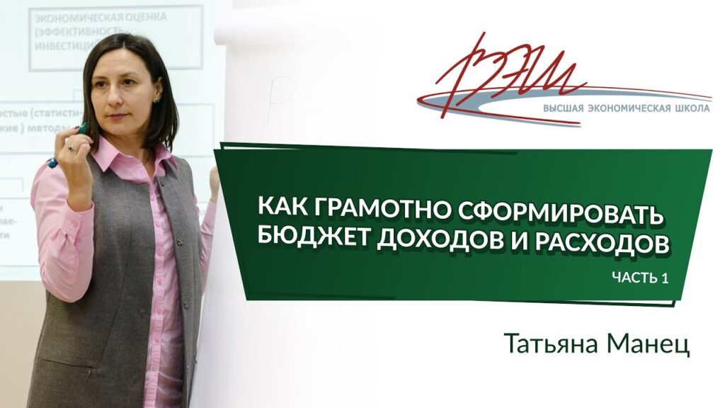 Расходная часть бюджета – суть и значение