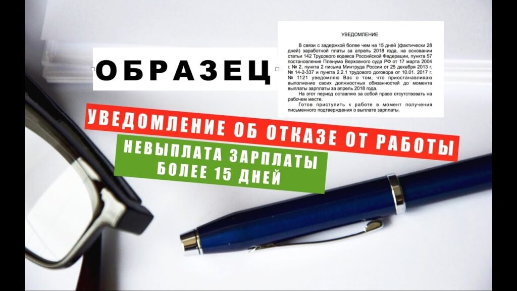 Как написать заявление на увольнение из-за несвоевременной выплаты зарплаты