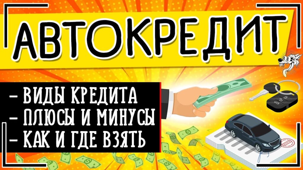 Этапы процесса автокредитования – от выбора автомобиля до заключения договора