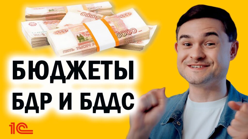 Расшифровка бдт в бухгалтерии – основные принципы и правила