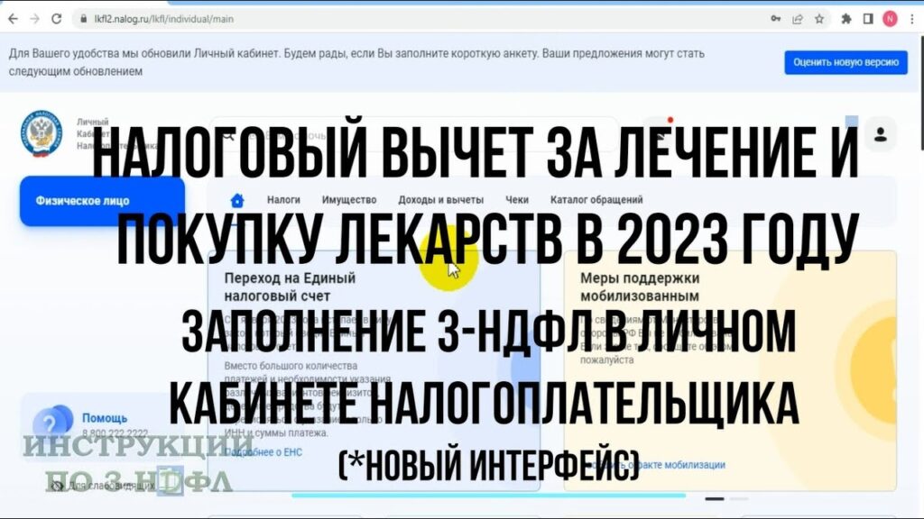 Как получить налоговый вычет за лечение родителей пенсионеров
