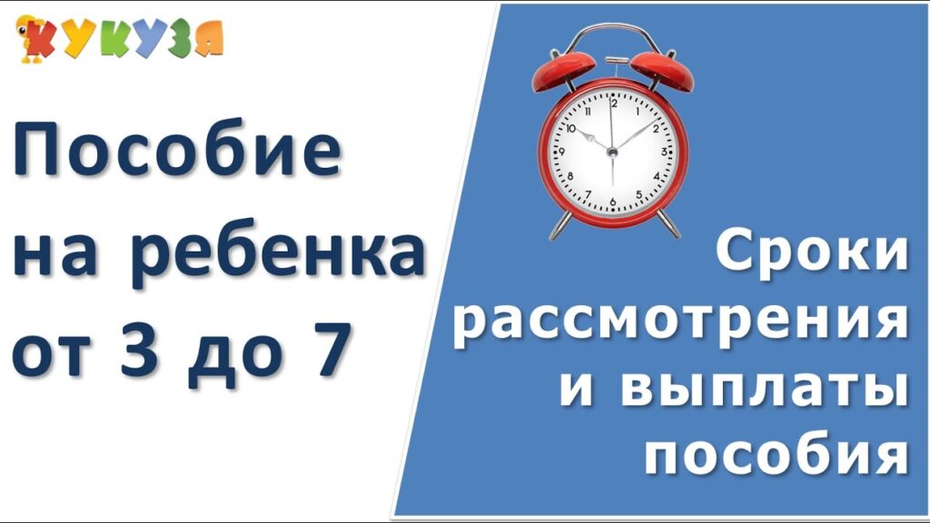 Дата выплат на детей от 3 до 7 лет