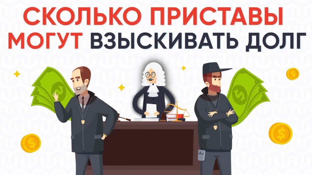 Какой процент забирают судебные приставы от зарплаты