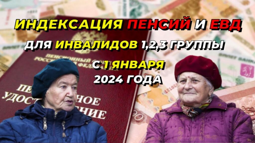 Новость – Дата добавления пенсии инвалидам 2 группы в 2024 году