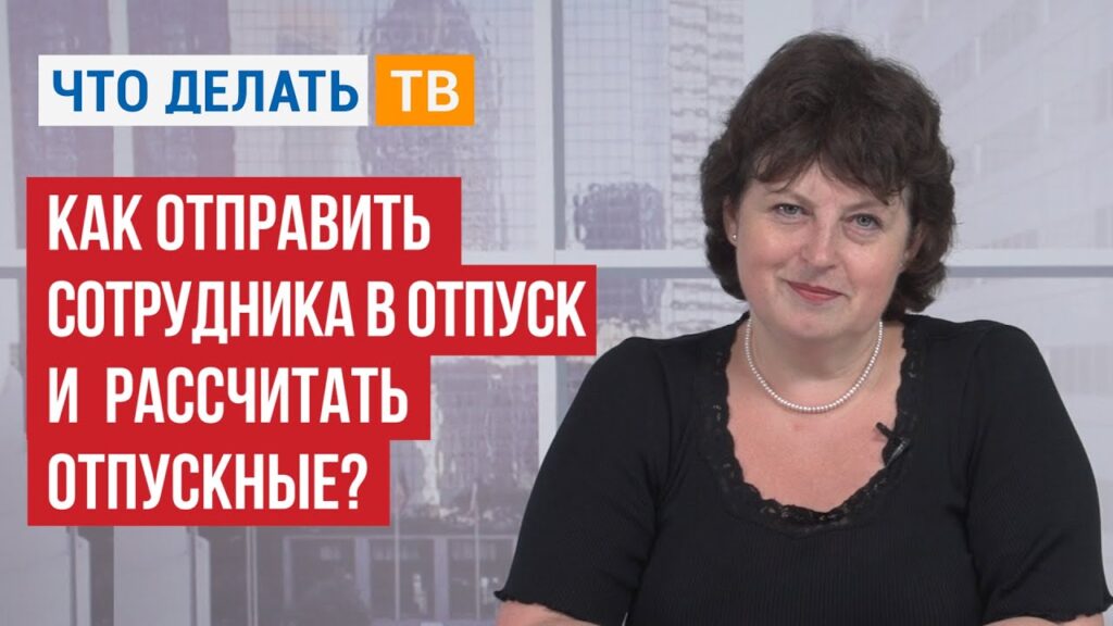 Кто ответственен за расчет и учет дней отпуска – кадровик или бухгалтер?