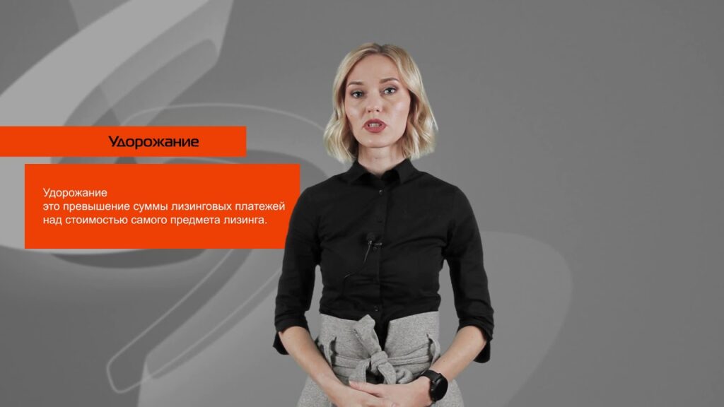 Лизинг – причины удорожания в год