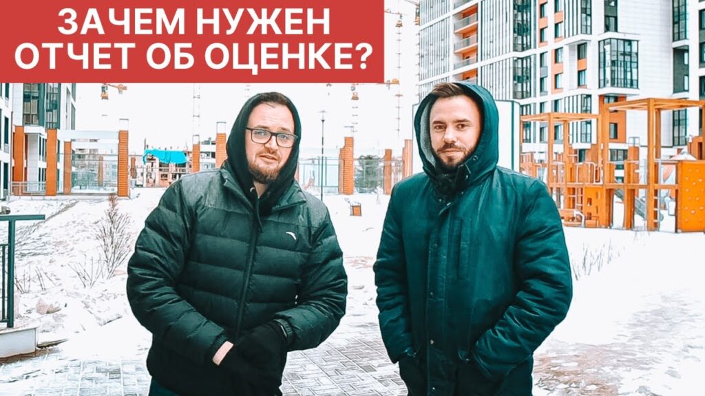 Что делать после оценки дома для ипотеки?