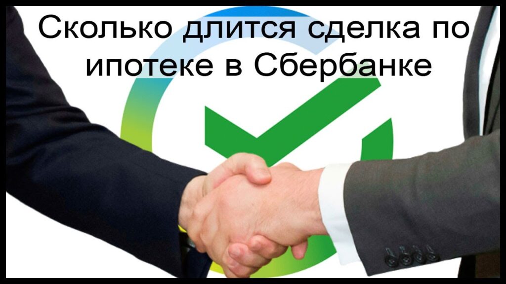 Какие параметры учитывает Сбербанк при рассмотрении объекта недвижимости?